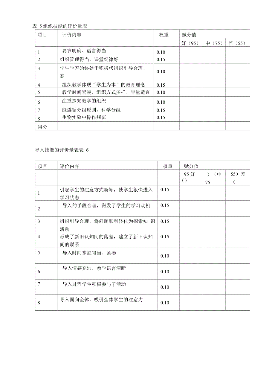 教师评价表格_第3页