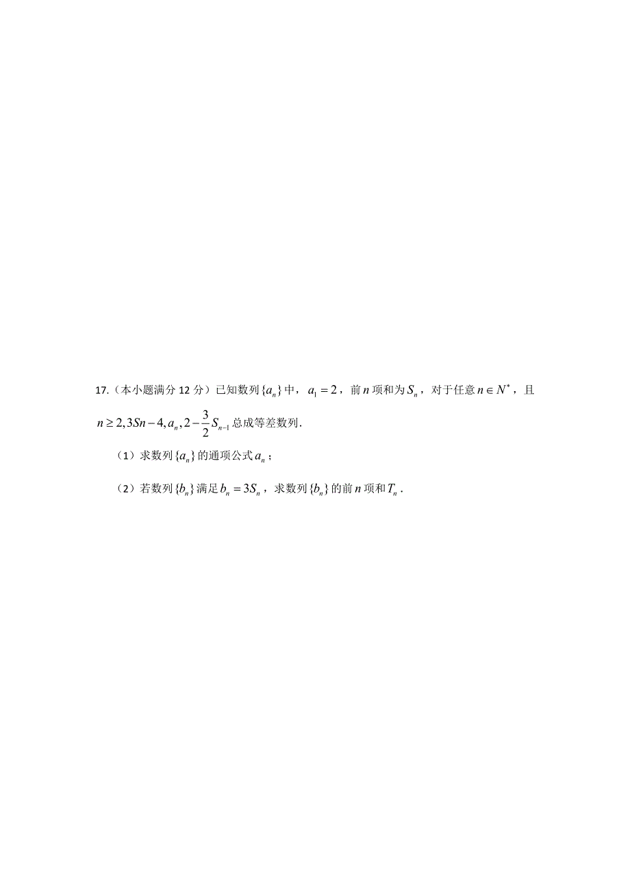 广东省汕头市2011-2012学年度第二学期高三综合测练2（数学文）_第4页