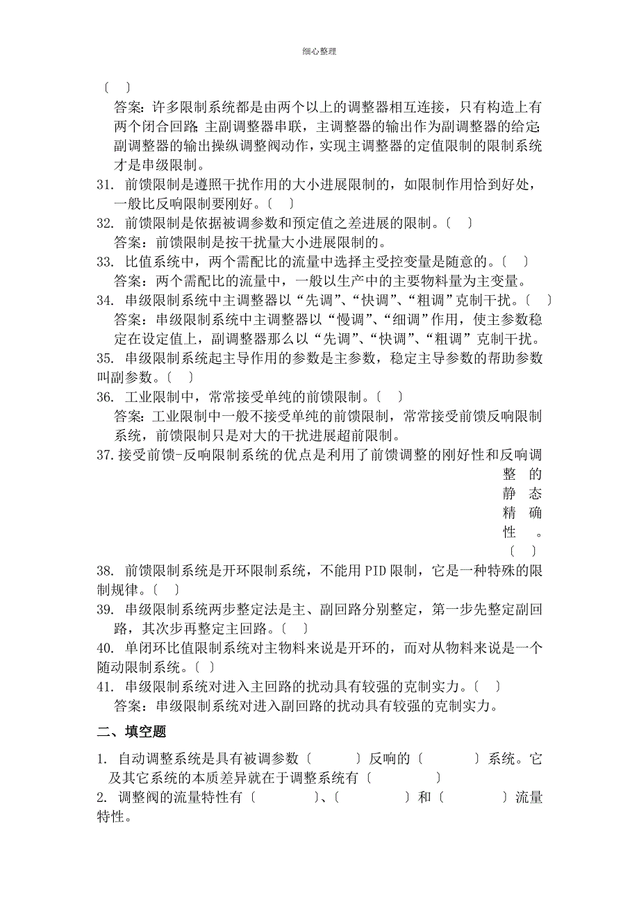 过程控制习题集详解_第3页