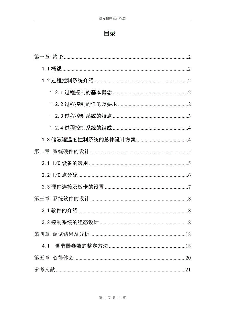 储液罐的温度控制系统_第2页