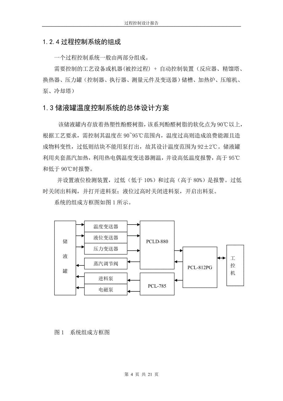 储液罐的温度控制系统_第5页