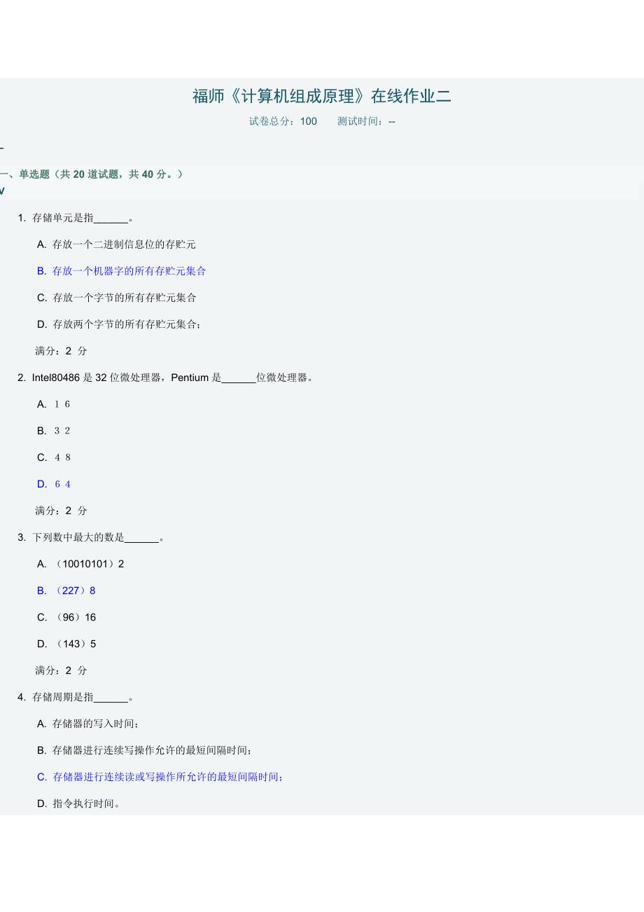 2015福师《计算机组成原理》在线作业二_第1页