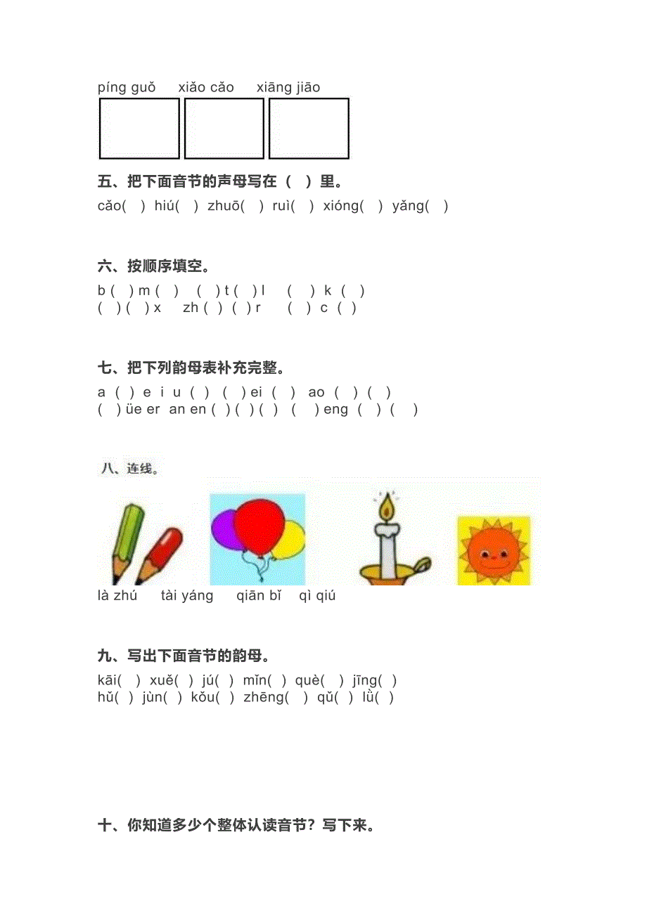 小学一年级语文汉语拼音测试卷_第2页