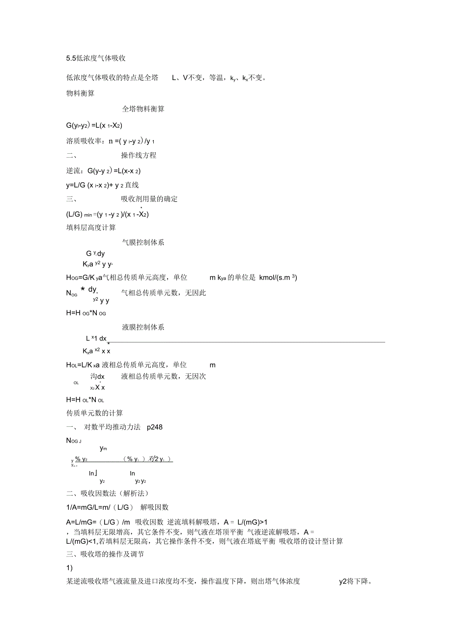 化工原理下册概念复习_第3页