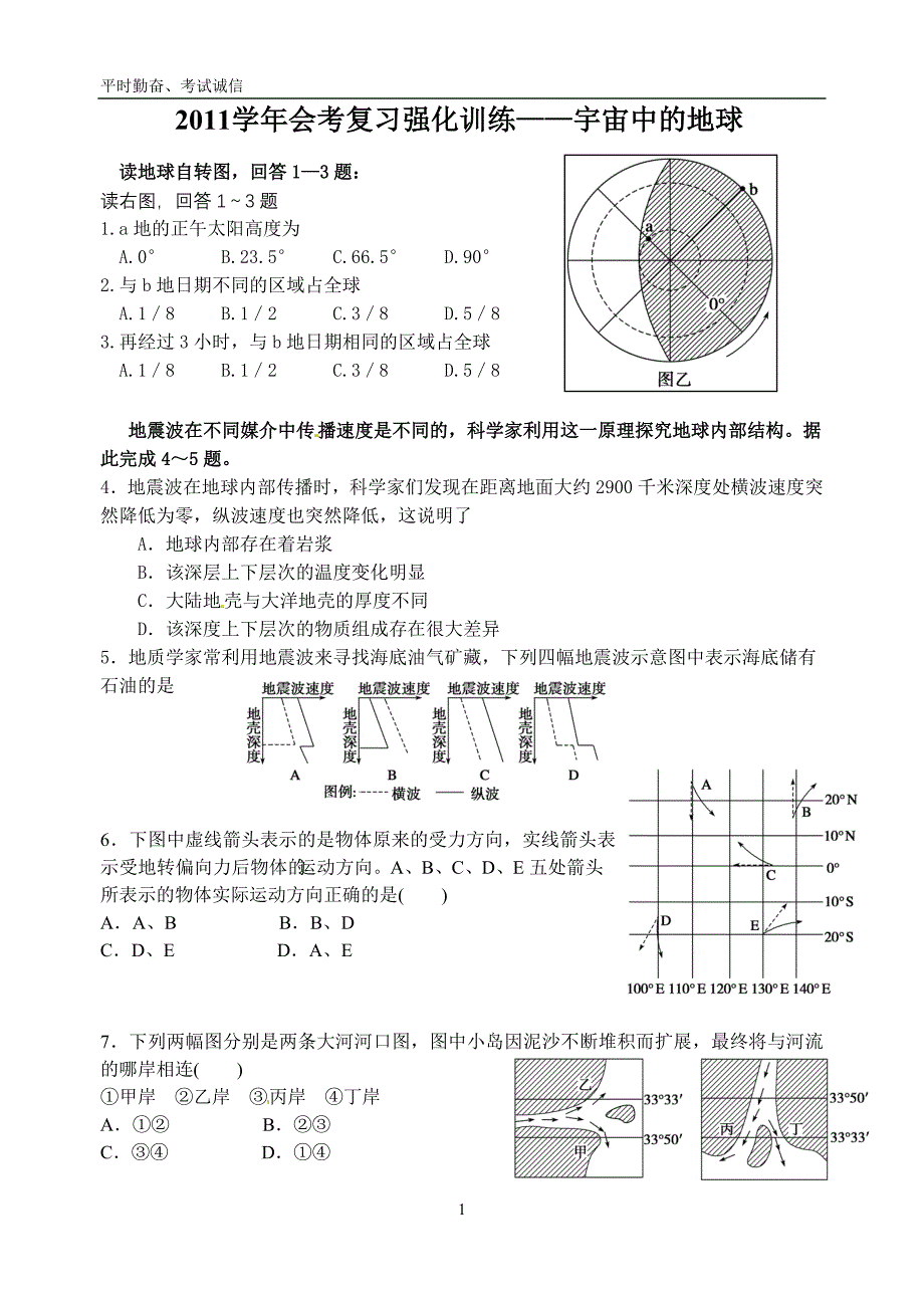 宇宙中的地球.doc_第1页