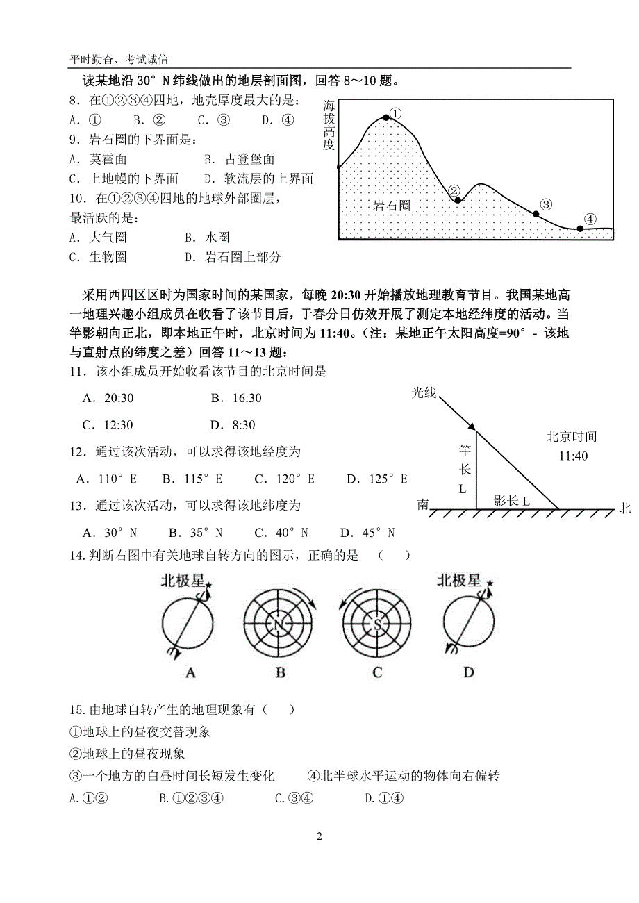 宇宙中的地球.doc_第2页