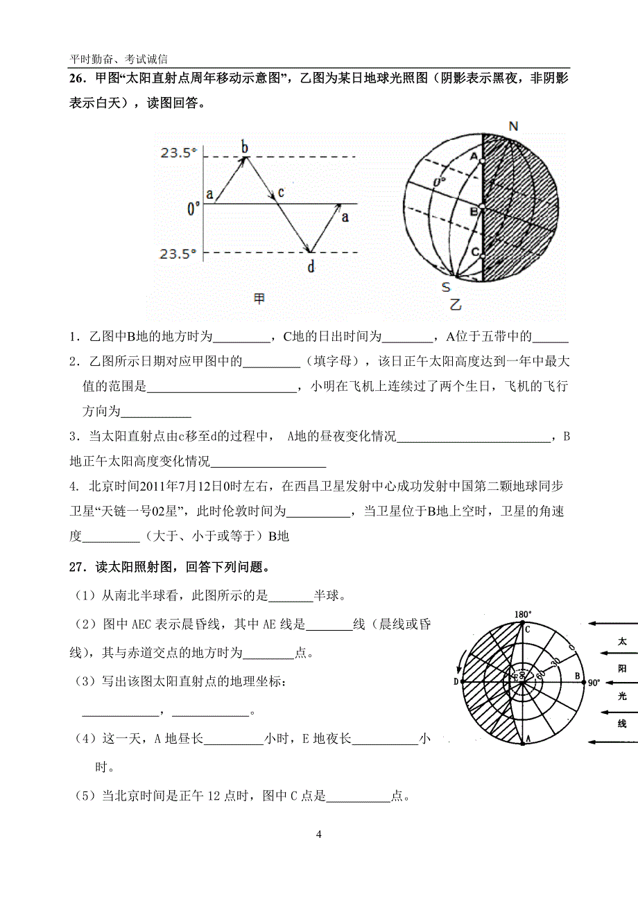 宇宙中的地球.doc_第4页