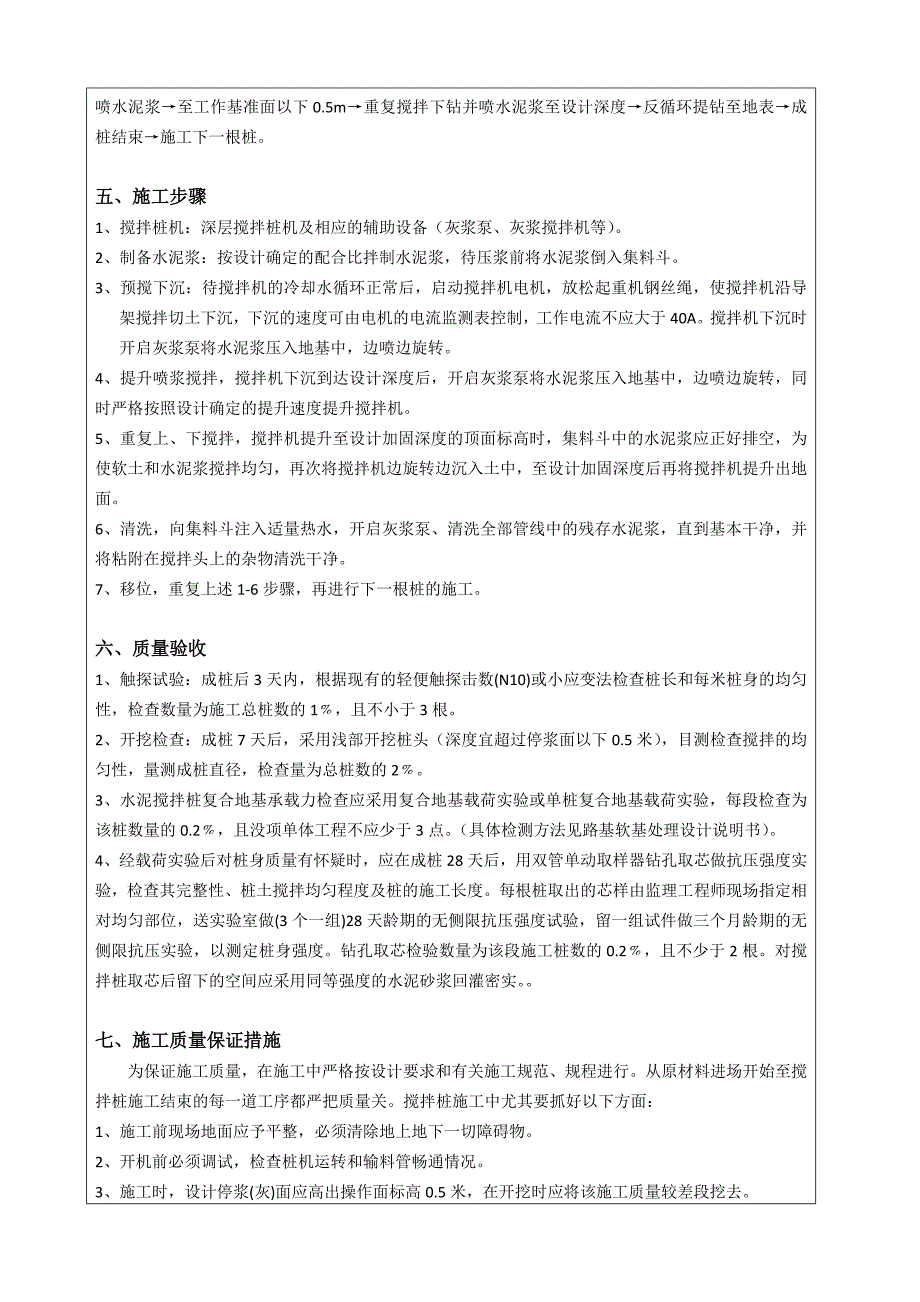 水泥搅拌桩技术交底.docx_第2页