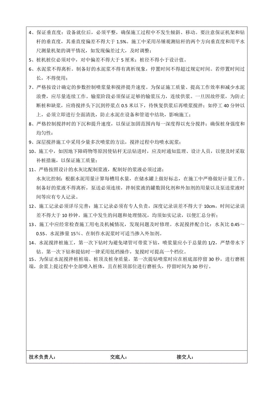 水泥搅拌桩技术交底.docx_第3页