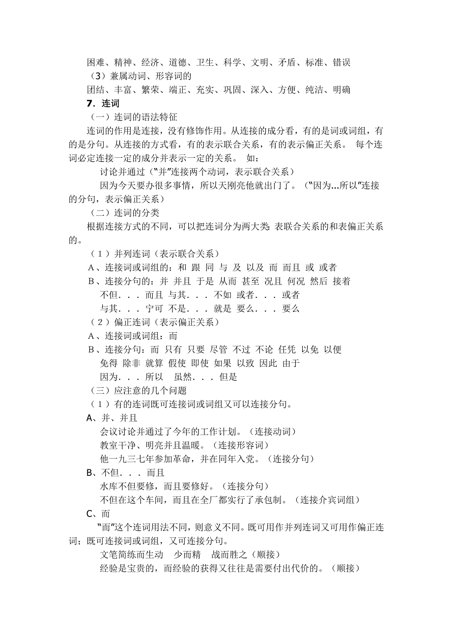 初中语法知识.doc_第4页