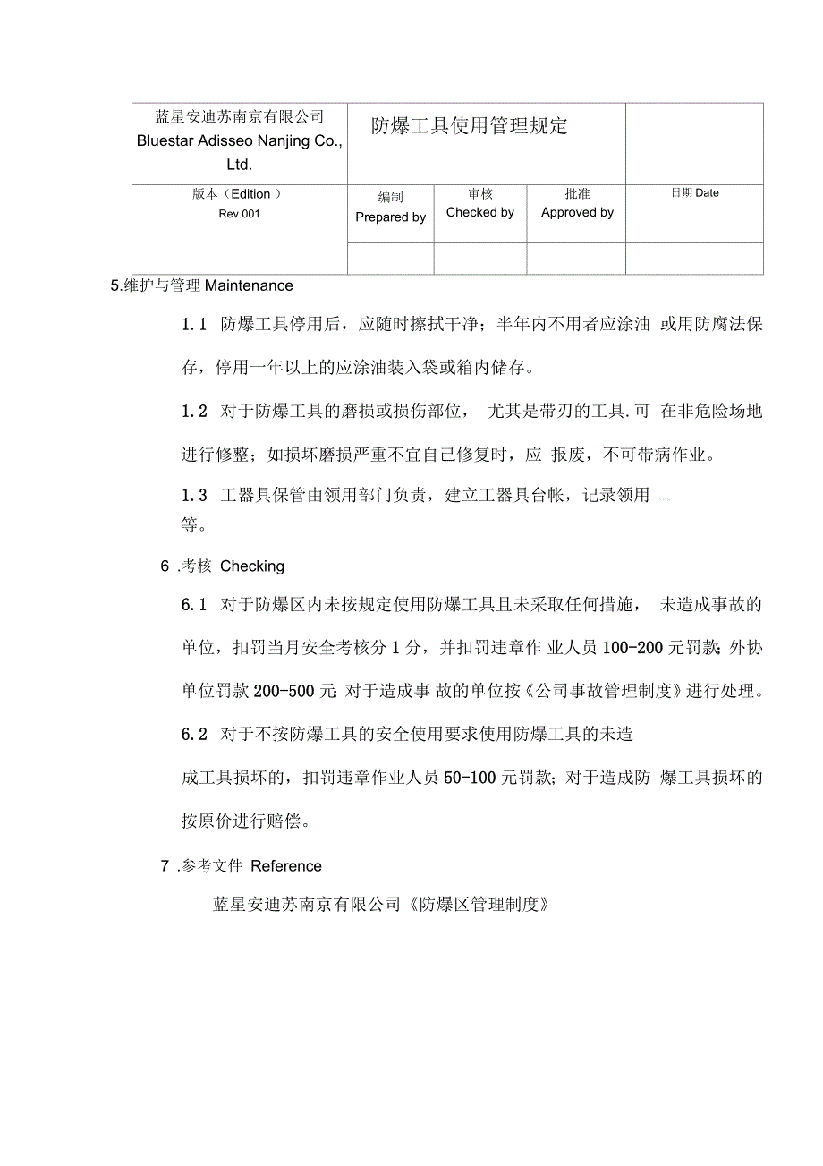 防爆工具使用管理规定_第3页