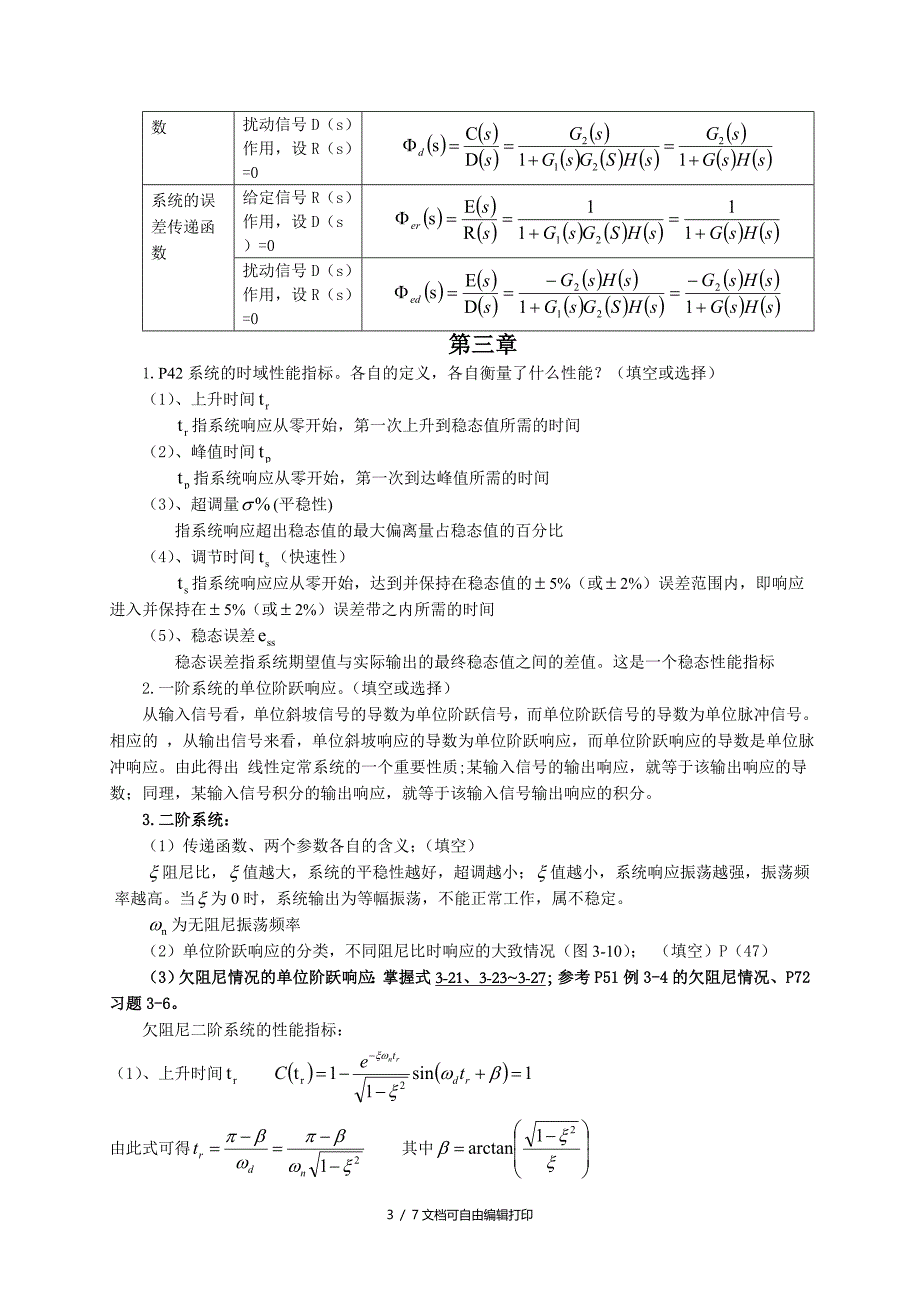 自动控制原理知识点总结[1]_第3页