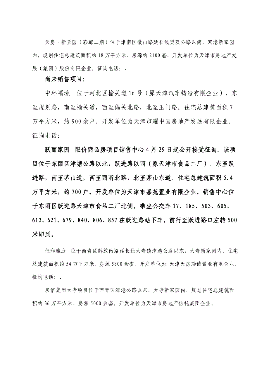 天津限价房公租房_第4页