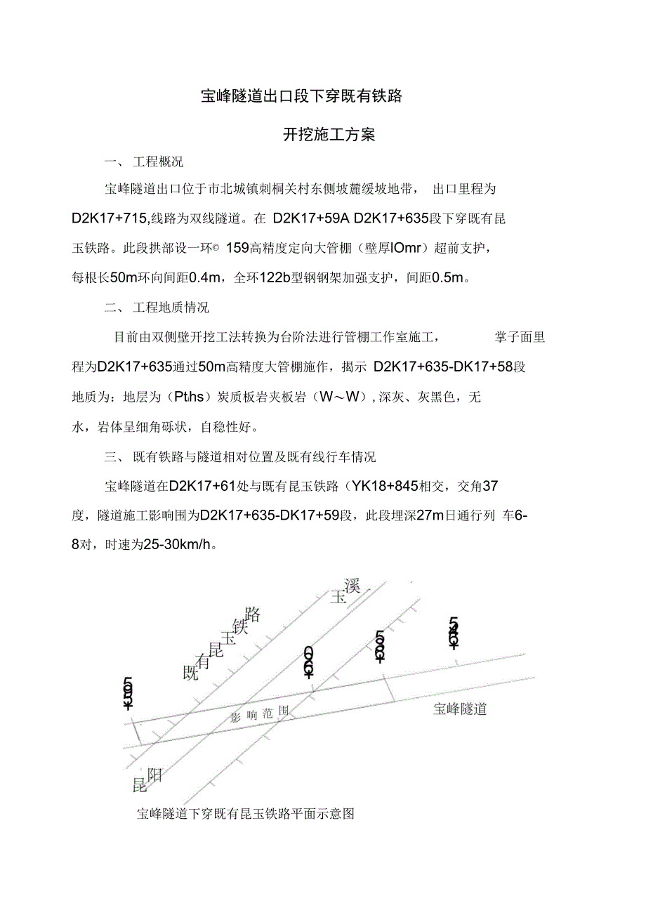 下穿既有线开挖工程施工设计方案(DOC 13页)_第3页