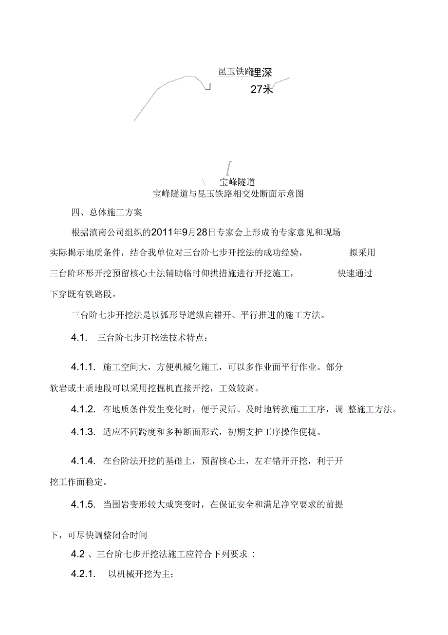 下穿既有线开挖工程施工设计方案(DOC 13页)_第4页