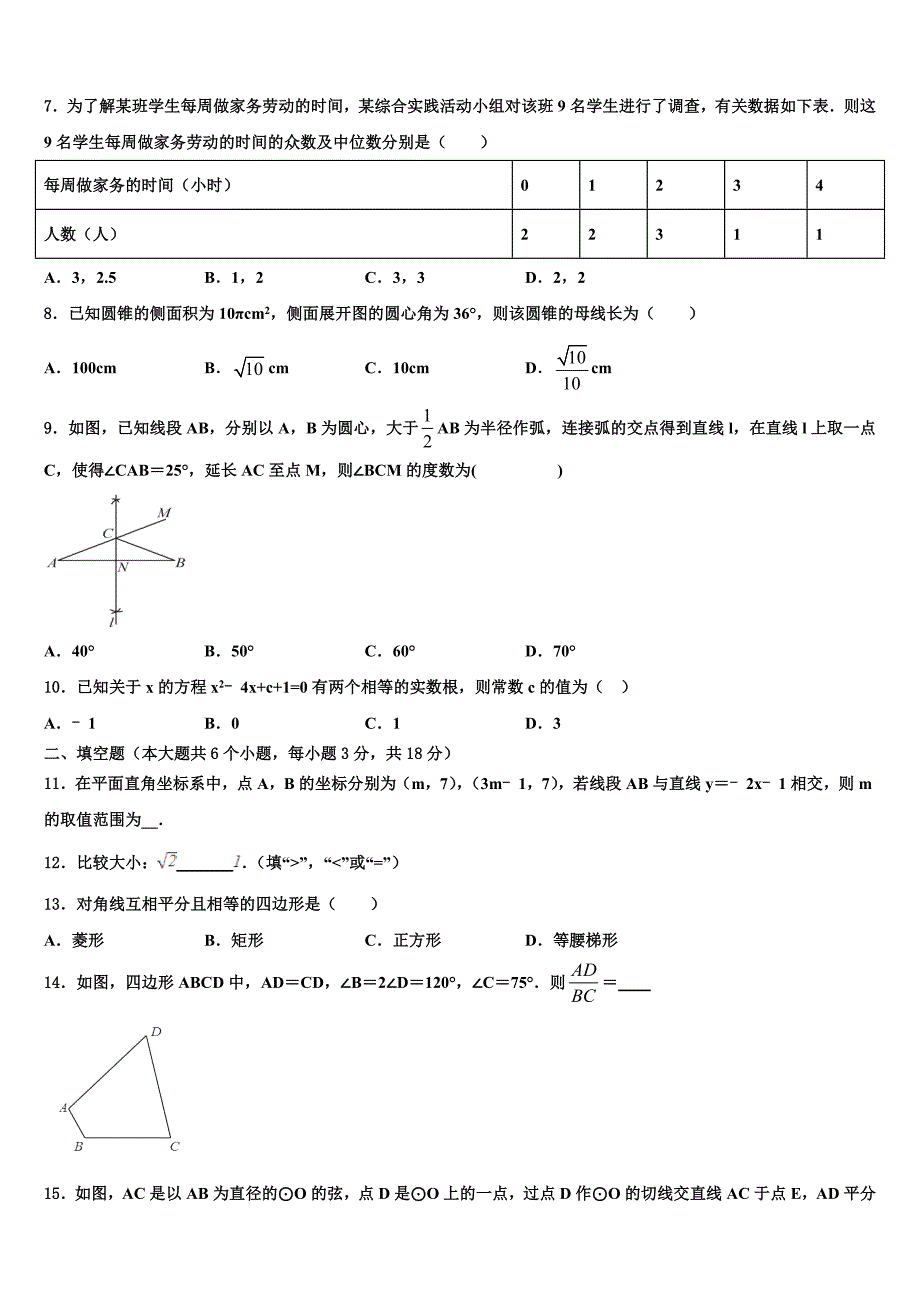 2022-2023学年浙江省宁波市东恩中学中考数学押题卷含解析_第2页