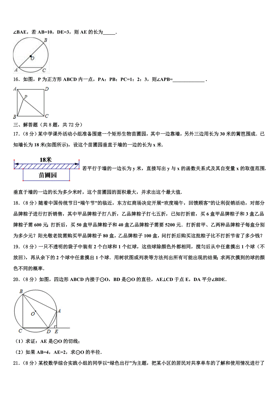 2022-2023学年浙江省宁波市东恩中学中考数学押题卷含解析_第3页