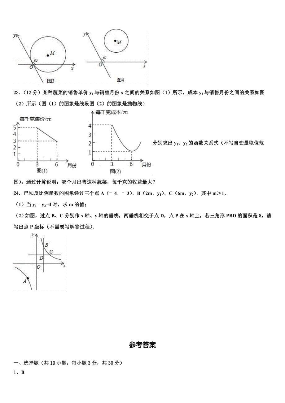 2022-2023学年浙江省宁波市东恩中学中考数学押题卷含解析_第5页