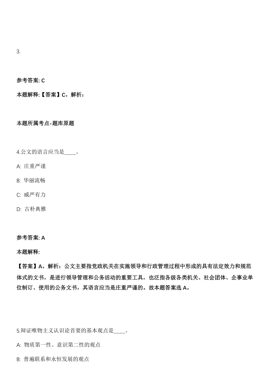 2021年11月江苏省东海县2022年部分事业单位赴高校公开招考10名高层次人才模拟卷第8期_第3页