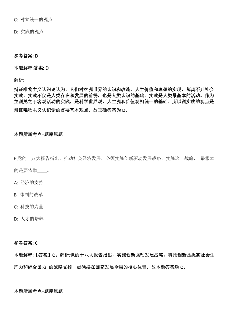 2021年11月江苏省东海县2022年部分事业单位赴高校公开招考10名高层次人才模拟卷第8期_第4页