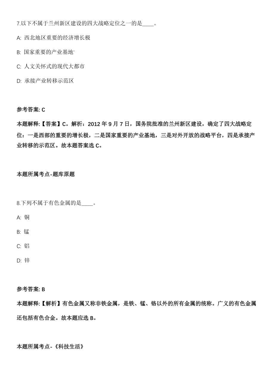 2021年11月江苏省东海县2022年部分事业单位赴高校公开招考10名高层次人才模拟卷第8期_第5页