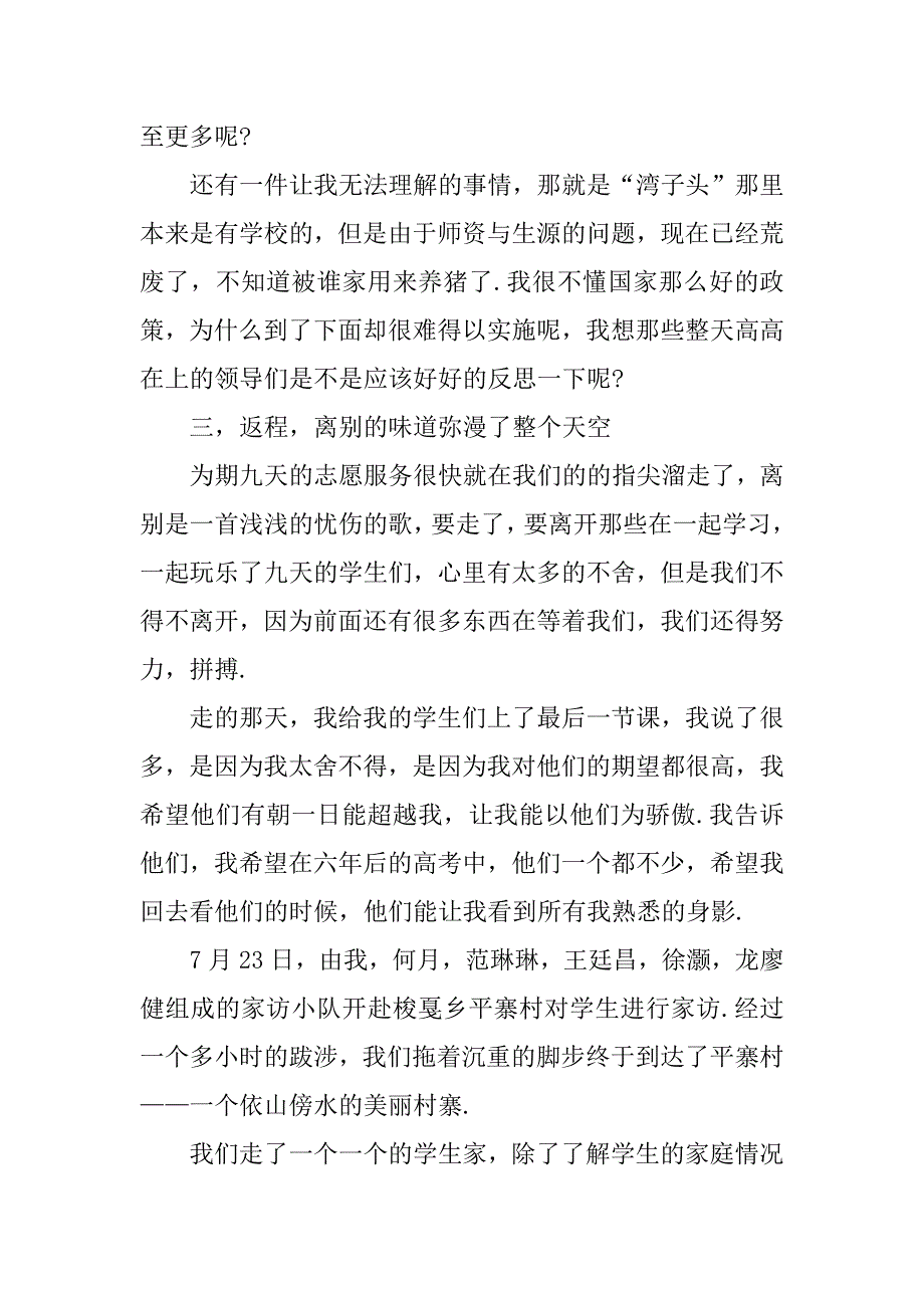 社会服务方面个人总结3篇(关于服务他人和社会的总结)_第4页