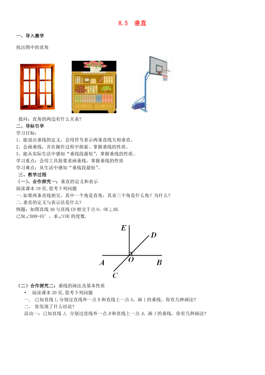 七年级数学下册8.5垂直教学设计新版青岛版新版青岛版初中七年级下册数学教案_第1页