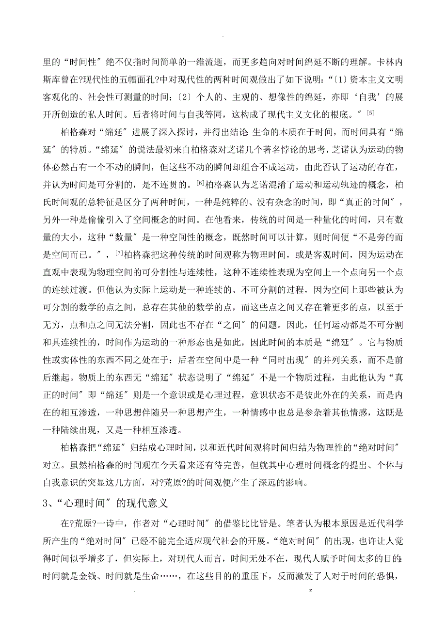 浅论荒原中时间观的嬗变_第3页