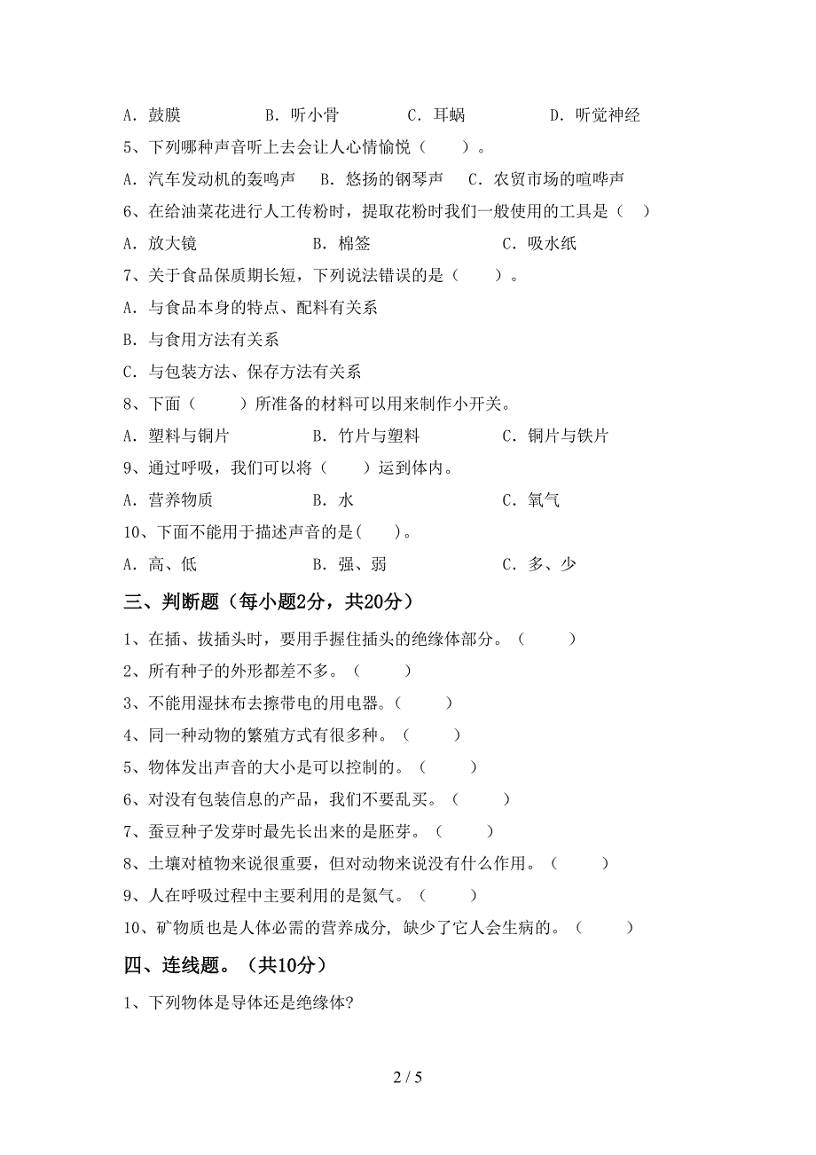 湘教版四年级科学上册期中试卷【附答案】.doc_第2页