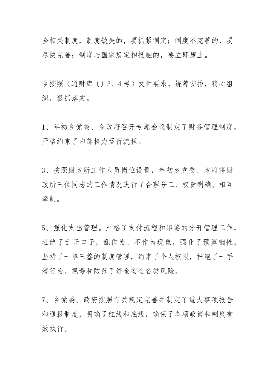 财政资金安全自查自纠检查工作报告_第3页