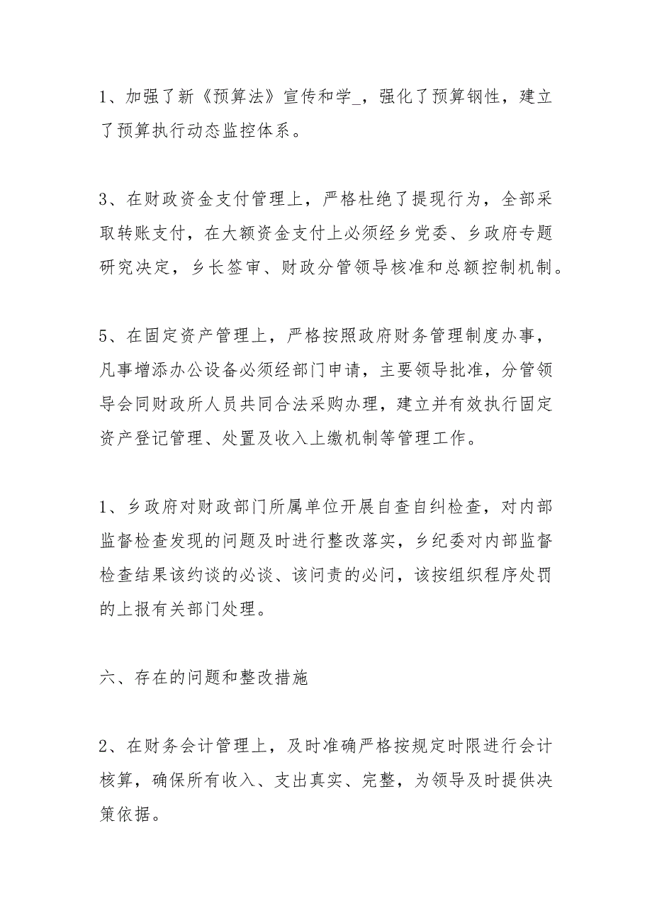 财政资金安全自查自纠检查工作报告_第4页