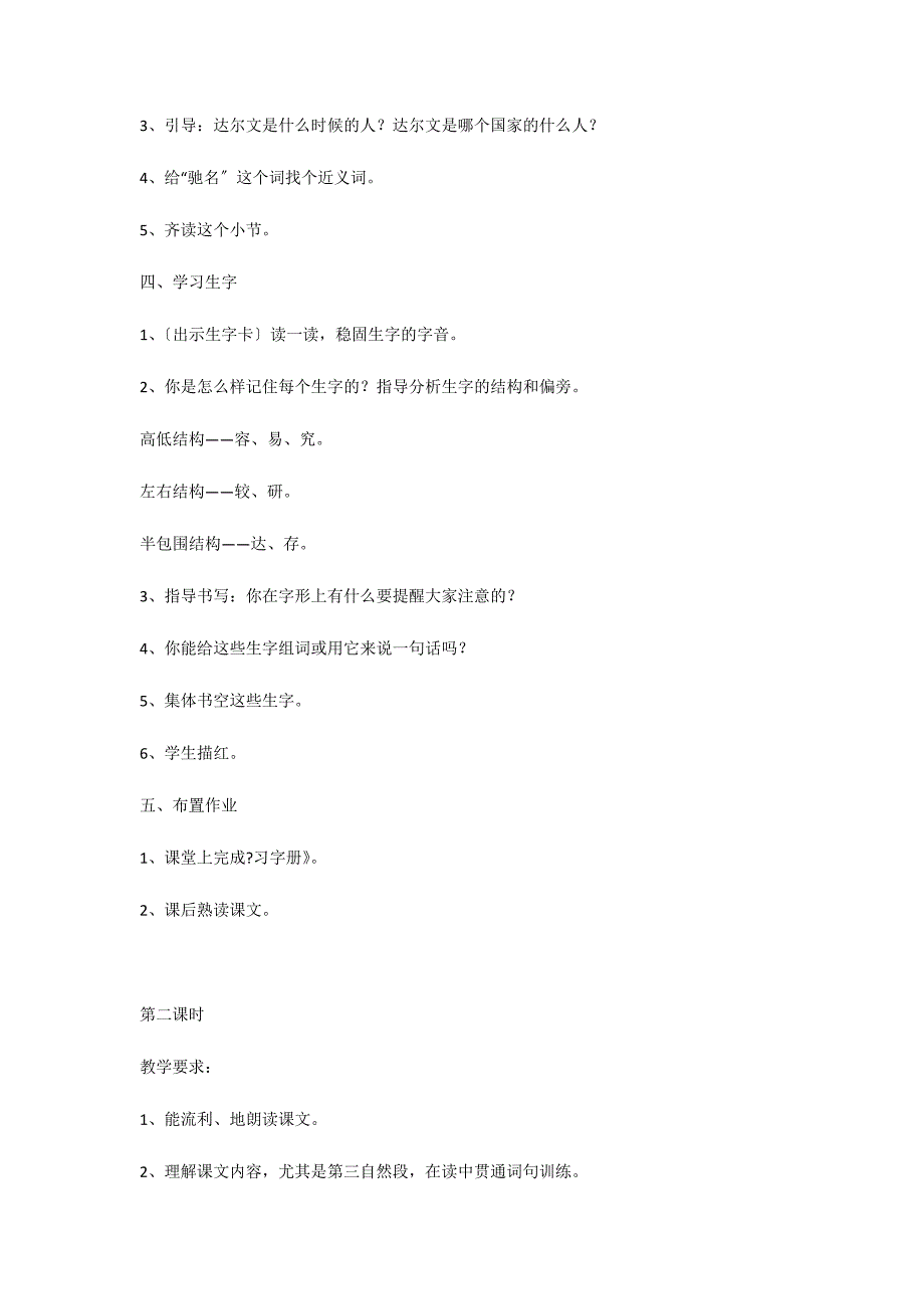 苏教版二年级上册语文教案《有趣的发现》教学设计_第3页