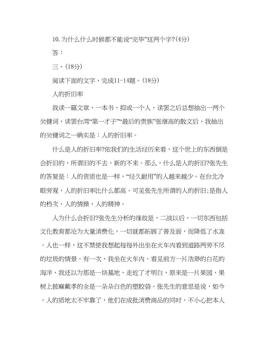 2023教案人教版高中语文第五册第一单元人是什么同步练习（带答案）.docx_第5页