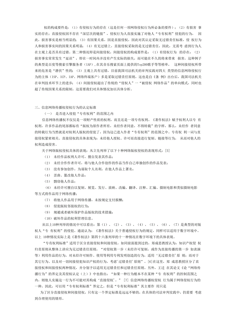 浅析信息网络传播权的侵权行为及其认定_第3页