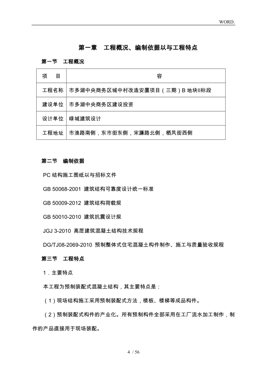 装配式结构专项工程施工设计方案_第4页