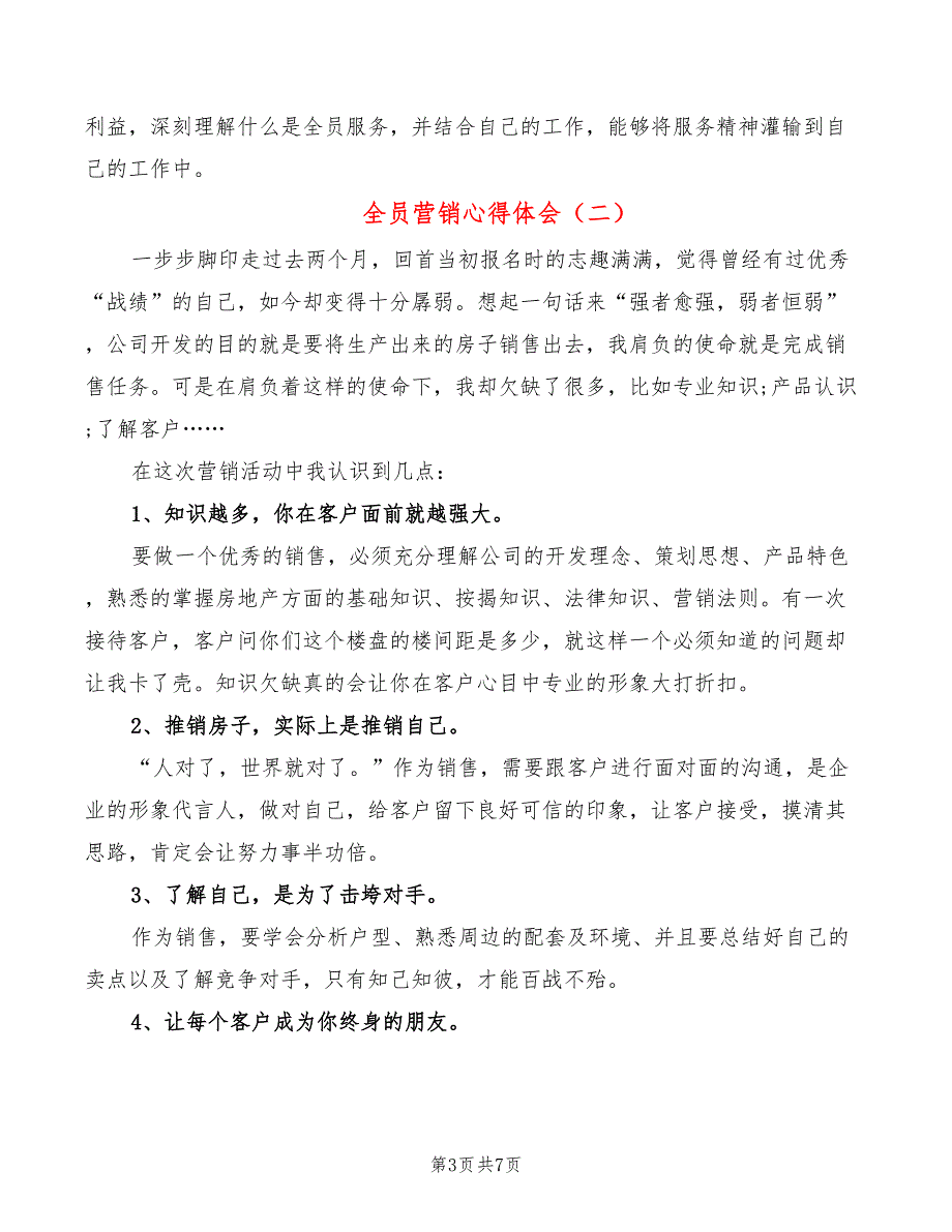 全员营销心得体会（4篇）_第3页