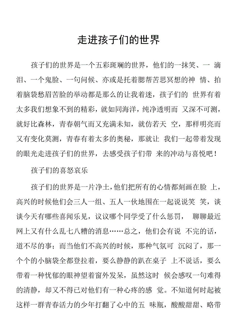 顶岗实习支教心得体会《走进孩子们的世界》.docx_第1页