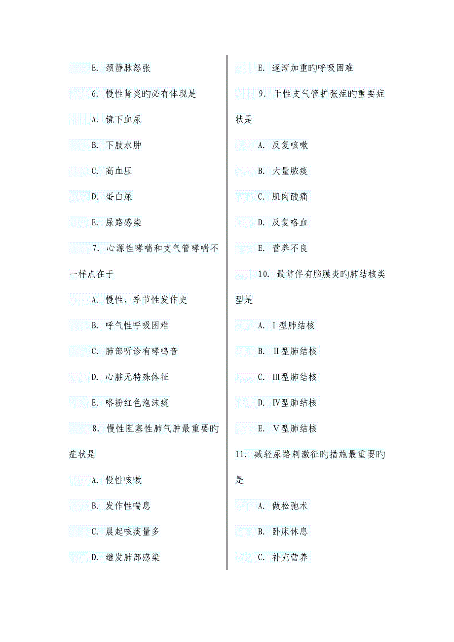 2023年初级护师专业知识考前密押试卷附答案解析三资料.doc_第2页