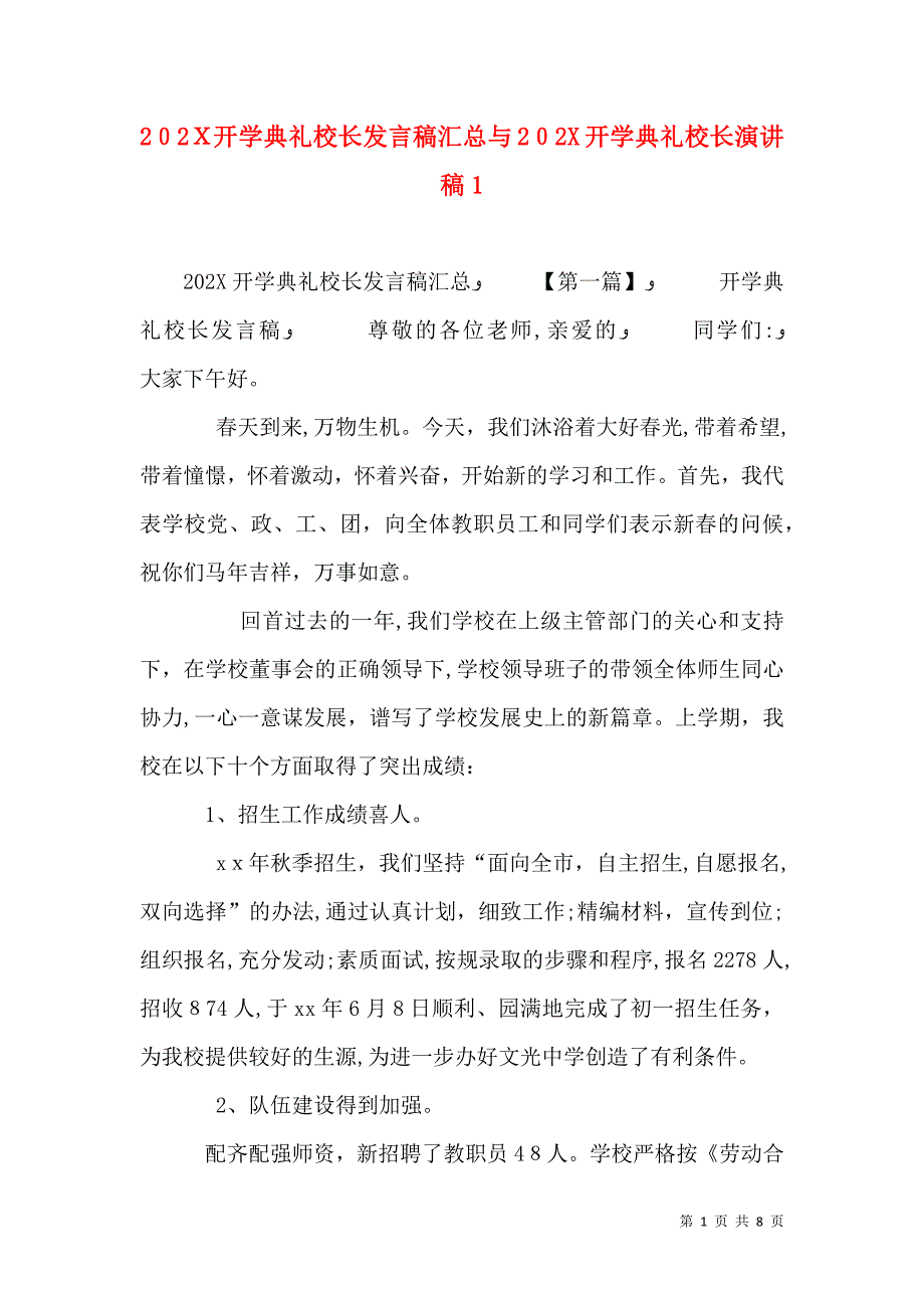 开学典礼校长发言稿汇总与开学典礼校长演讲稿5_第1页