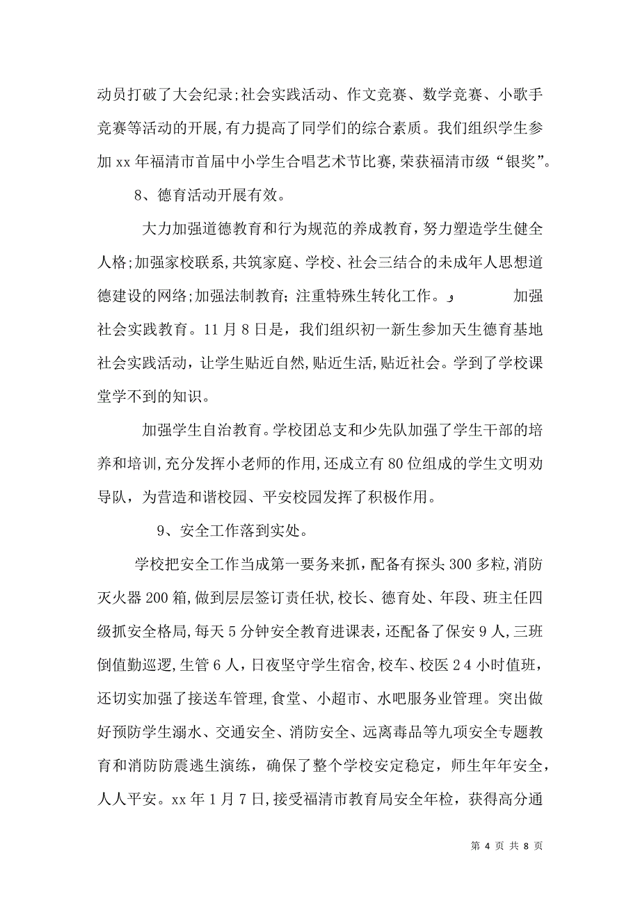 开学典礼校长发言稿汇总与开学典礼校长演讲稿5_第4页