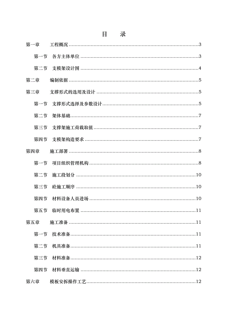 支模架专项工程施工设计方案_第1页