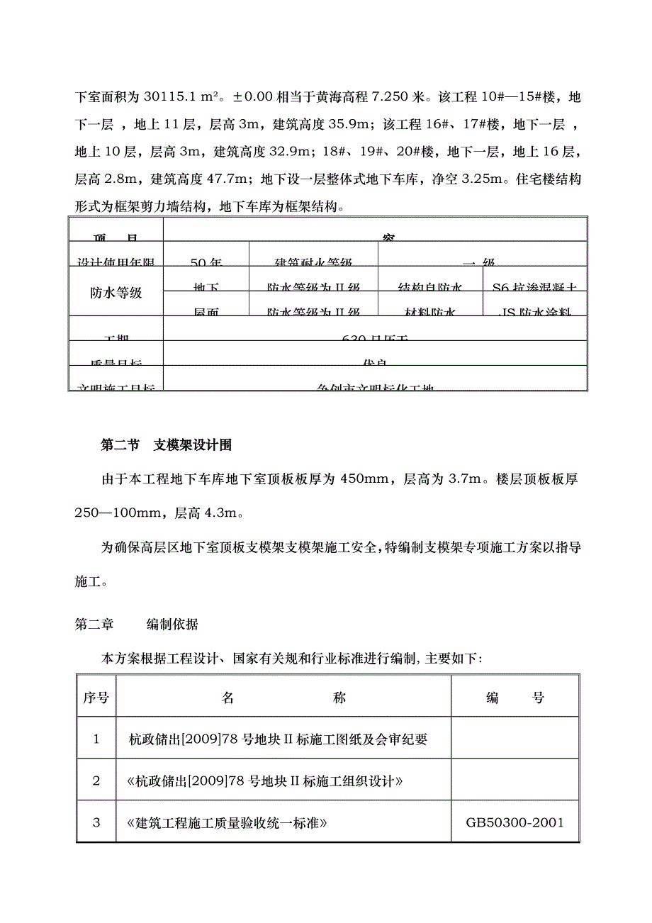 支模架专项工程施工设计方案_第4页