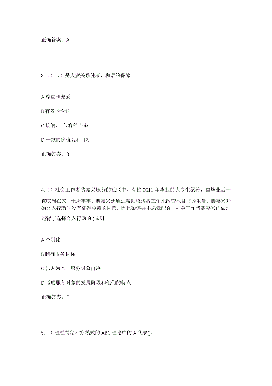 2023年湖南省郴州市桂东县桥头乡社区工作人员考试模拟题含答案_第2页