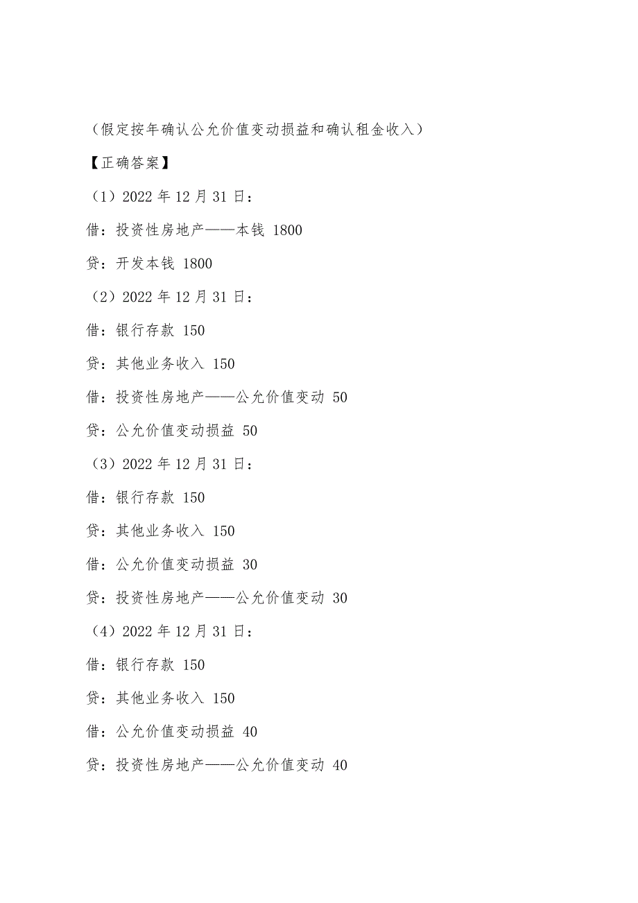 2022年初级会计实务每日一题(6月9日).docx_第2页