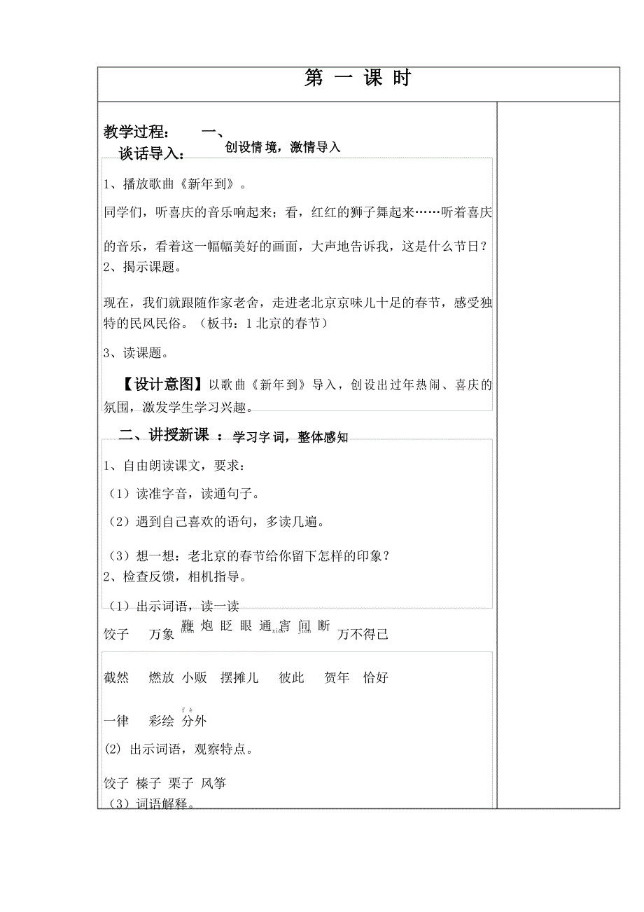 部编版六年级语文下册-六下语文《1.北京的春节 》优秀教学设计精选合集-微课教案_第2页