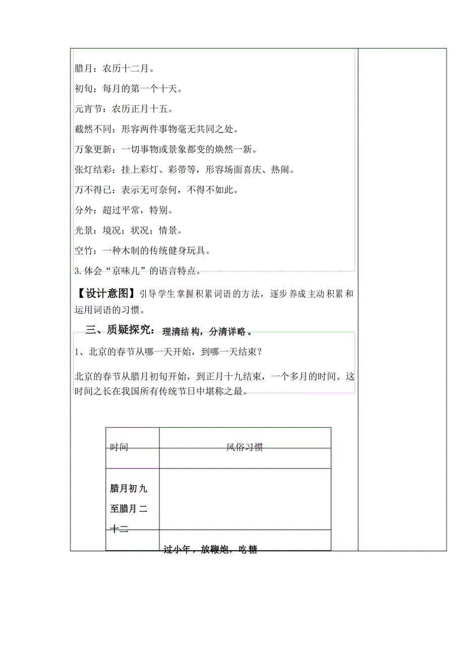 部编版六年级语文下册-六下语文《1.北京的春节 》优秀教学设计精选合集-微课教案_第3页