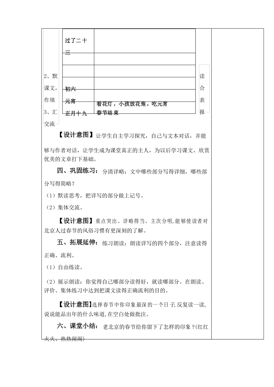 部编版六年级语文下册-六下语文《1.北京的春节 》优秀教学设计精选合集-微课教案_第4页