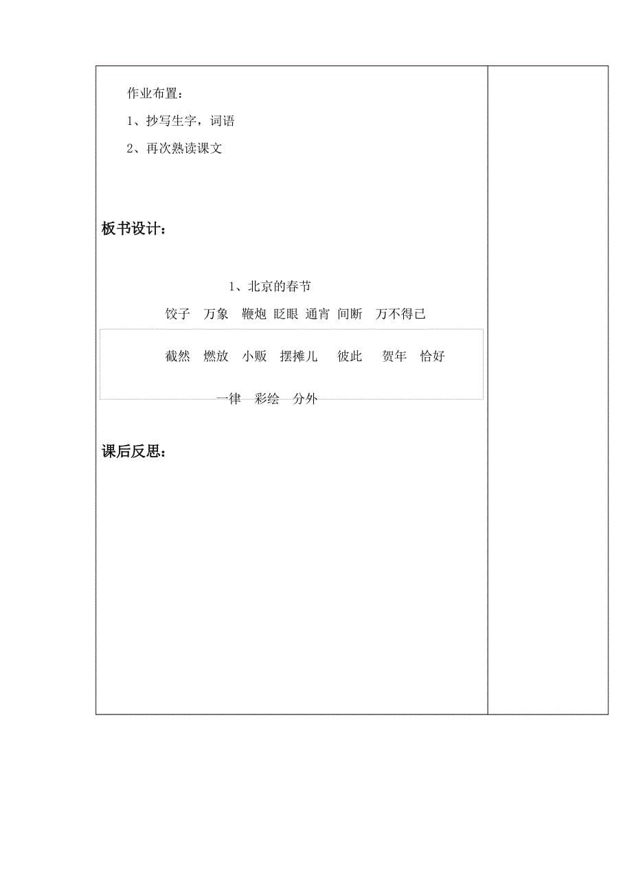 部编版六年级语文下册-六下语文《1.北京的春节 》优秀教学设计精选合集-微课教案_第5页