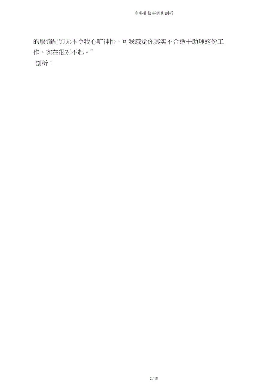 商务礼仪案例和分析.doc_第2页