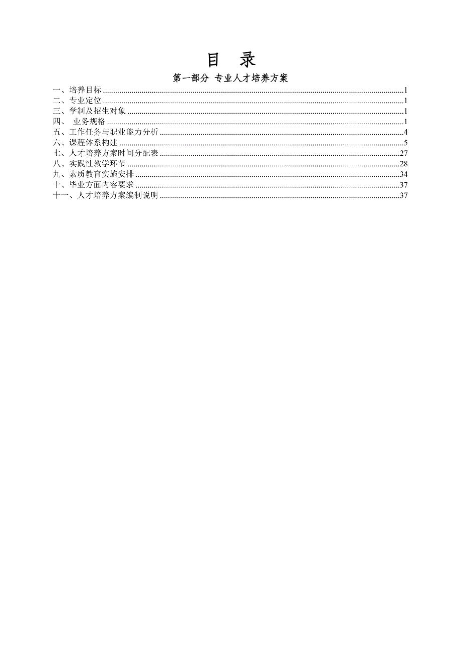 建筑工程技术专业人才培养方案_第2页